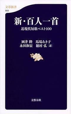 短歌表現】第四章：新種五百人一首｜trafalgar