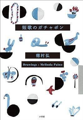 雲も旅人 石川恭子歌集  /砂子屋書房/石川恭子（歌人） 雲も旅人』石川恭子 - 砂子屋書房