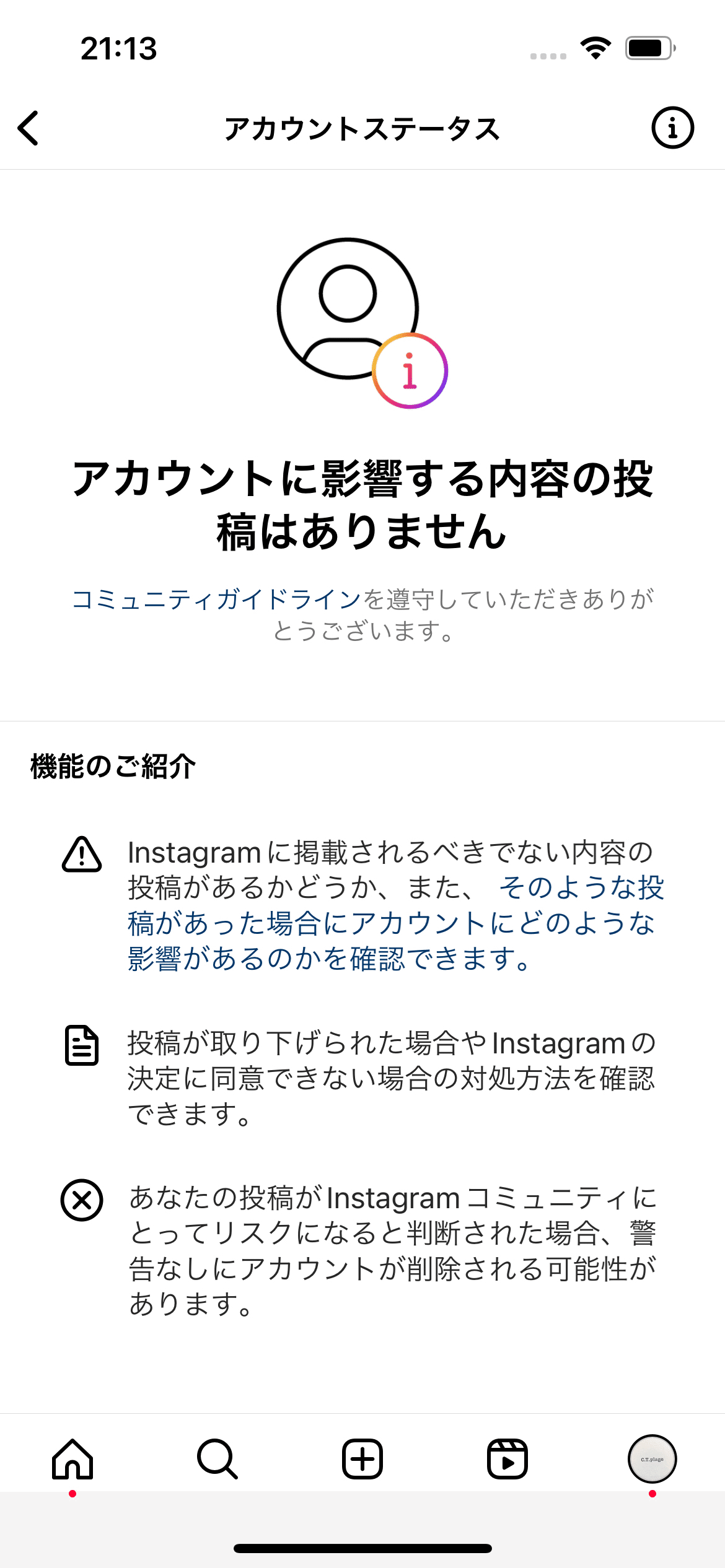 Instagramで「詐欺の可能性があります」と表示されてしまった場合の対応方法｜Bizgem事務局
