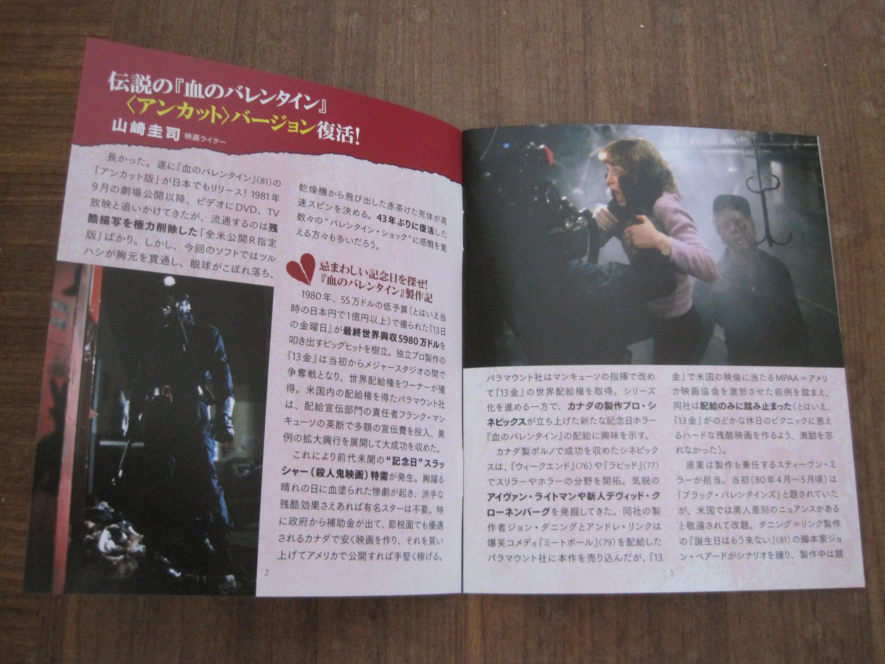 映画「血のバレンタイン」Blu-ray 2枚組 超・特別版レビュー「僕