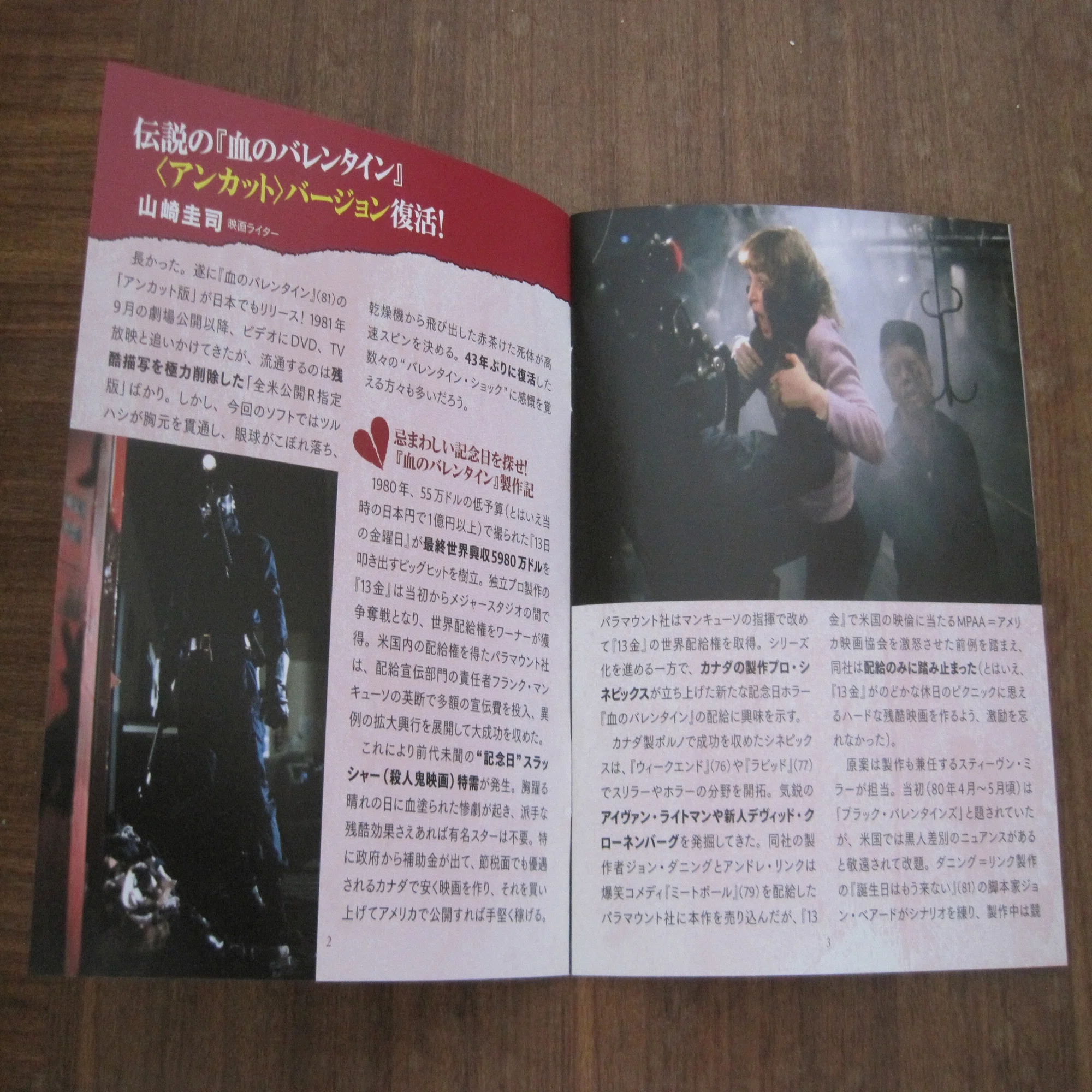 映画「血のバレンタイン」Blu-ray 2枚組 超・特別版レビュー「僕は 