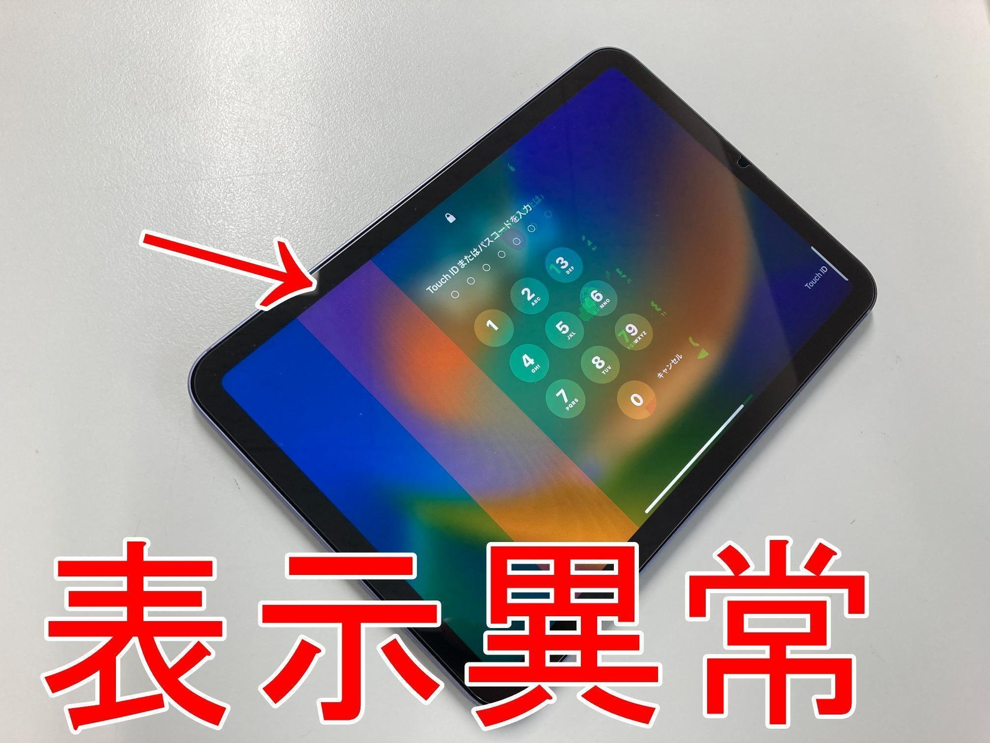 iPad mini6の画面交換を45980円で対応中!液晶に線が入る表示 iPad mini6の画面交換を45980円で対応中!液晶に線が入る表示