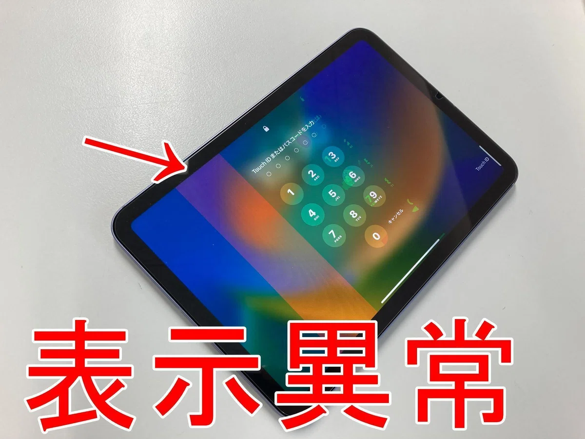 iPad mini6の画面交換を45980円で対応中！液晶に線が入る表示異常が 