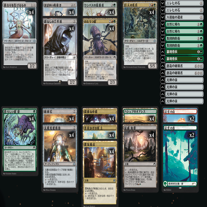 ヒストリック職工デッキ探究 赤緑エルドラージ/RG Eldrazi【Historic