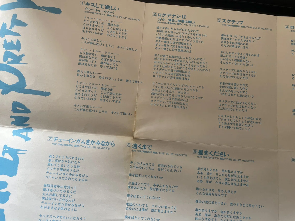 704 アルバム論43｜YOUNG AND PRETTY / THE BLUE HEARTS（1987）｜パン