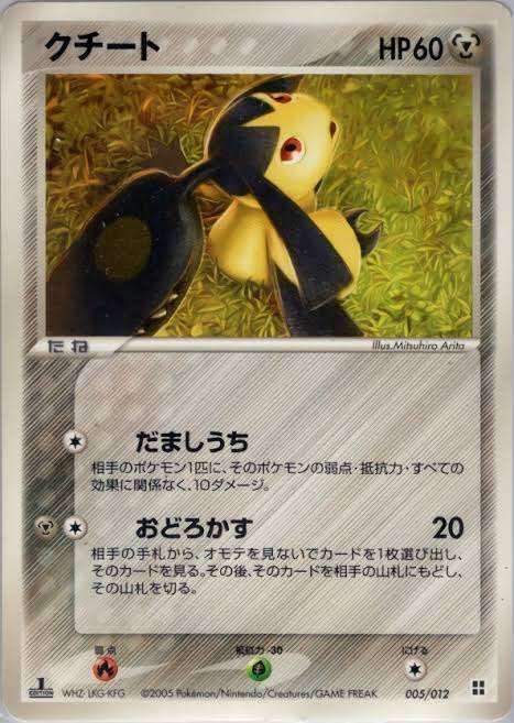 ポケカの歴代クチート|リユルン ポケカの歴代クチート|リユルン