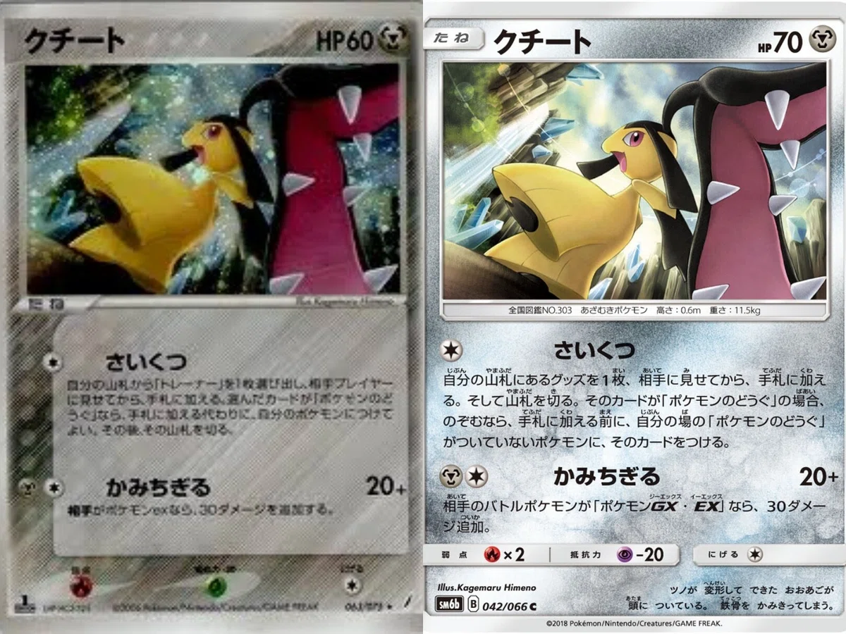 ポケカの歴代クチート｜リユルン