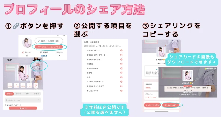 推し活プロフィールのカスタム術｜Favomatch＊推し活、オタ活の友だち 