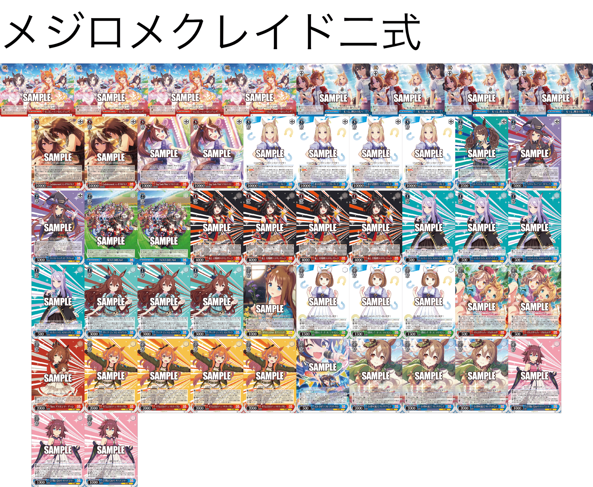 wsデッキ紹介、ウマ娘扉門またも懲りずにメクレイド!|テラ wsデッキ紹介、ウマ娘扉門またも懲りずにメクレイド!|テラ