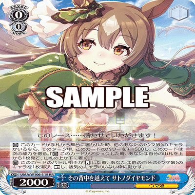 ウマ娘（ストブ宝）について｜キックス