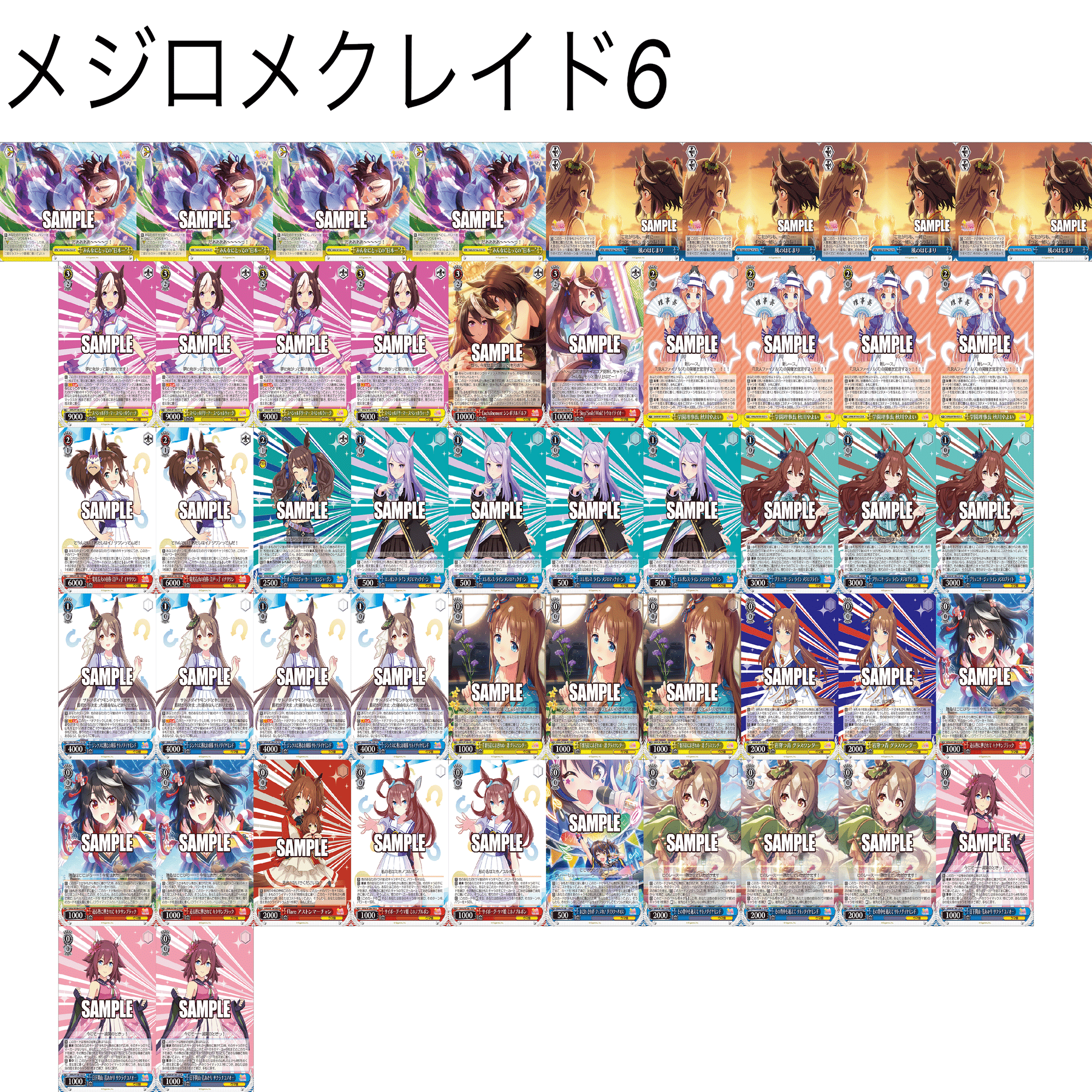 WS ウマ娘　デッキ　おまけ付き(調整パーツ) wsデッキ紹介、ウマ娘扉門またも懲りずにメクレイド！｜テラ