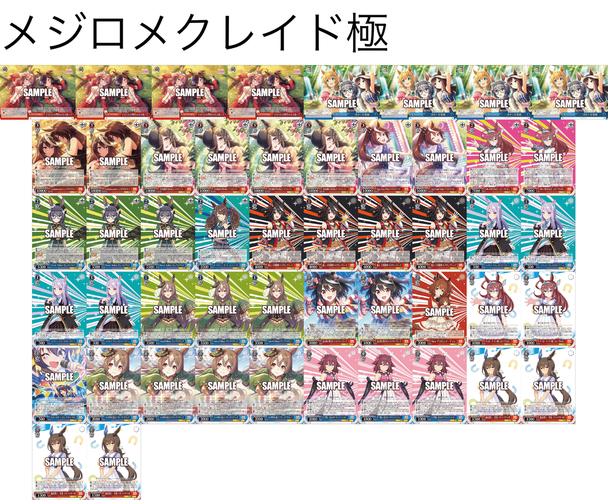 wsデッキ紹介、ウマ娘扉門またも懲りずにメクレイド!|テラ wsデッキ紹介、ウマ娘扉門またも懲りずにメクレイド!|テラ