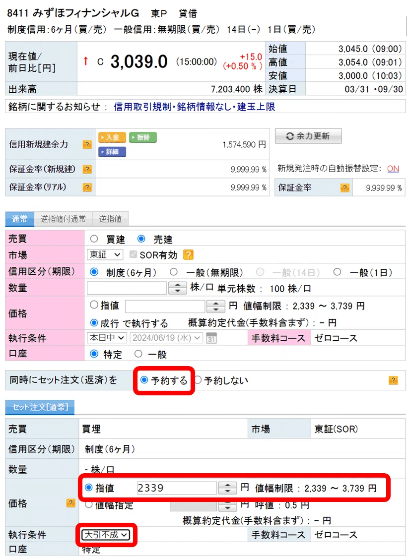 質問】楽天証券でデイトレ用に仕掛けと同時に大引引成手仕舞いの注文する方法教えてください｜イザナミの中の人(株シストレ)