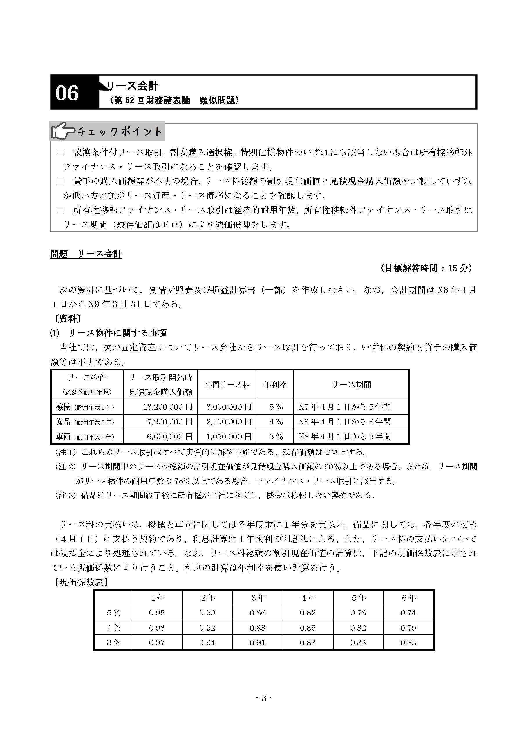税理士試験 簿記論・財務諸表論「Aランク論点」問題集Vol.2 税理士試験 簿記論・財務諸表論「Aランク論点」問題集Vol.2