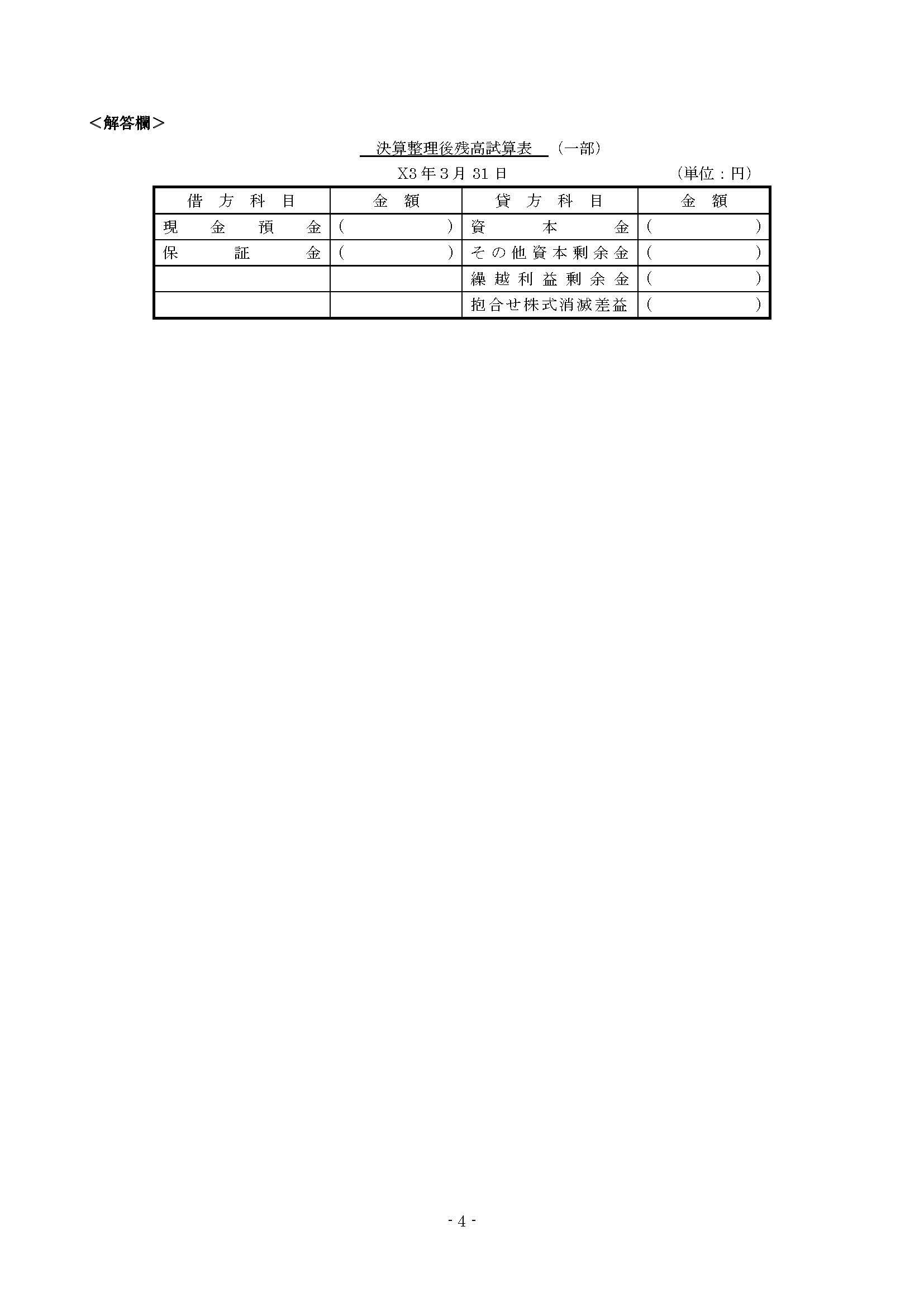 税理士試験 簿記論・財務諸表論「Aランク論点」問題集Vol.4