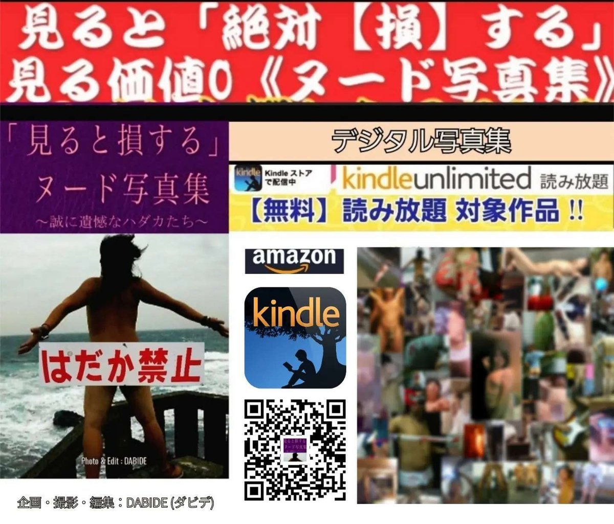 ヌードカタログ 見ると【損】する酷いヌード》ばかりを集めた存在価値のないヌード写真集📸｜DABIDE(ダビデ)｜文筆家 ﾛｯｸﾎﾞｰｶﾙ ﾏﾙﾁｸﾘｴｲﾀｰ  ｱｰﾃｨｽﾄ 作家 ライブ配信
