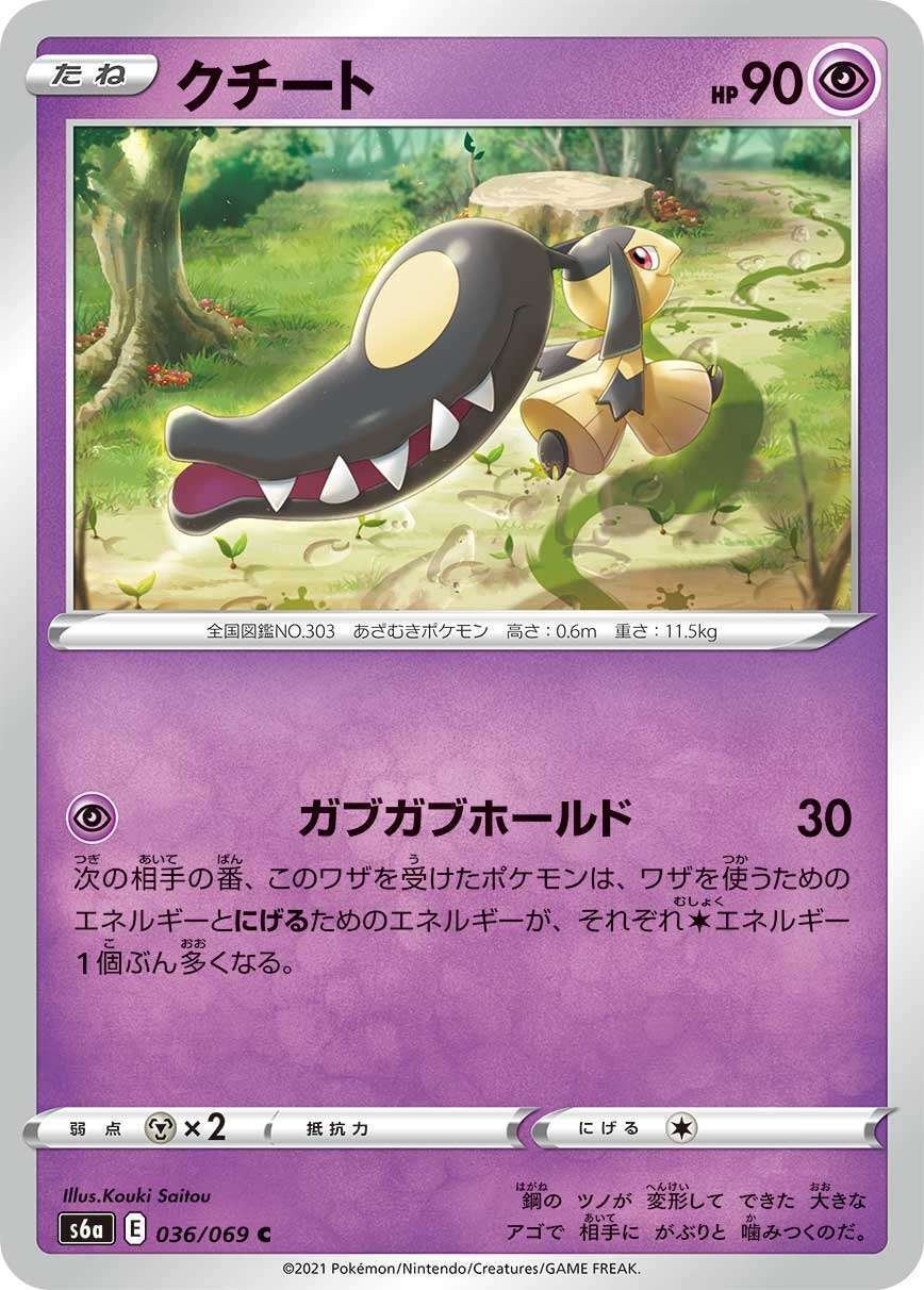 ポケカの歴代クチート｜リユルン
