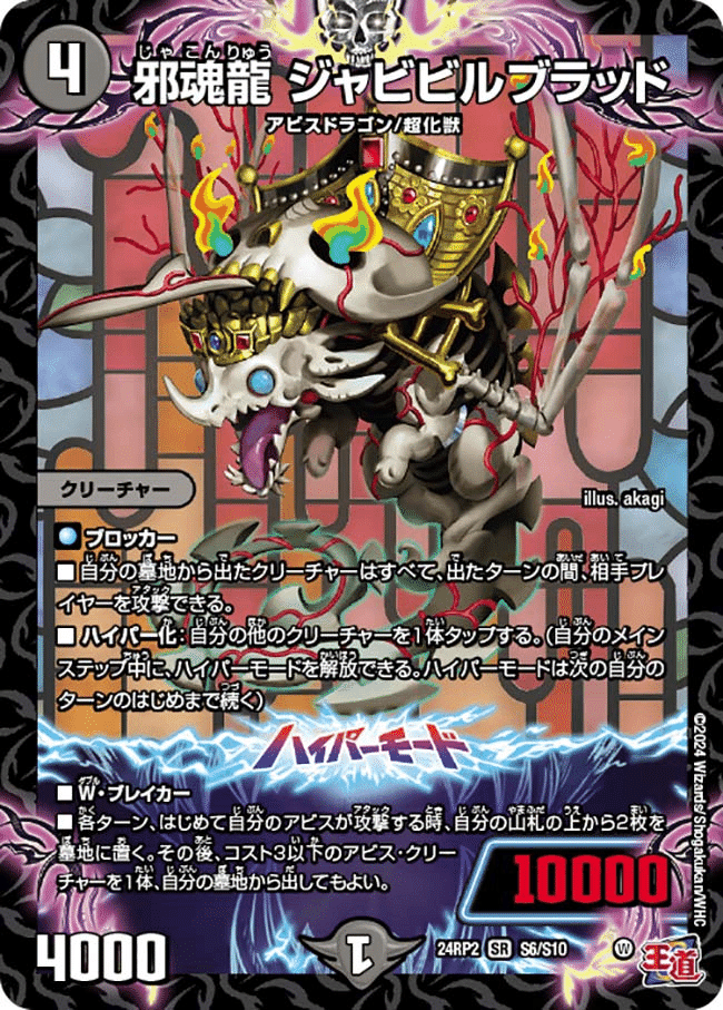 デュエパーティー的『王道篇第2弾 「カイザー・オブ・ハイパードラゴン