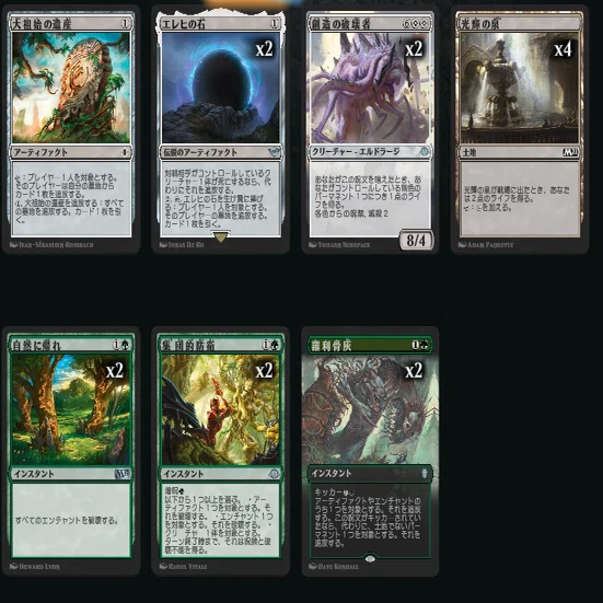ヒストリック職工デッキ探究 赤緑エルドラージ/RG Eldrazi【Historic