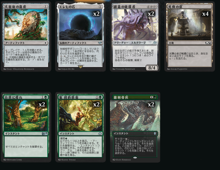 ヒストリック職工デッキ探究 赤緑エルドラージ/RG Eldrazi ヒストリック職工デッキ探究 赤緑エルドラージ/RG Eldrazi