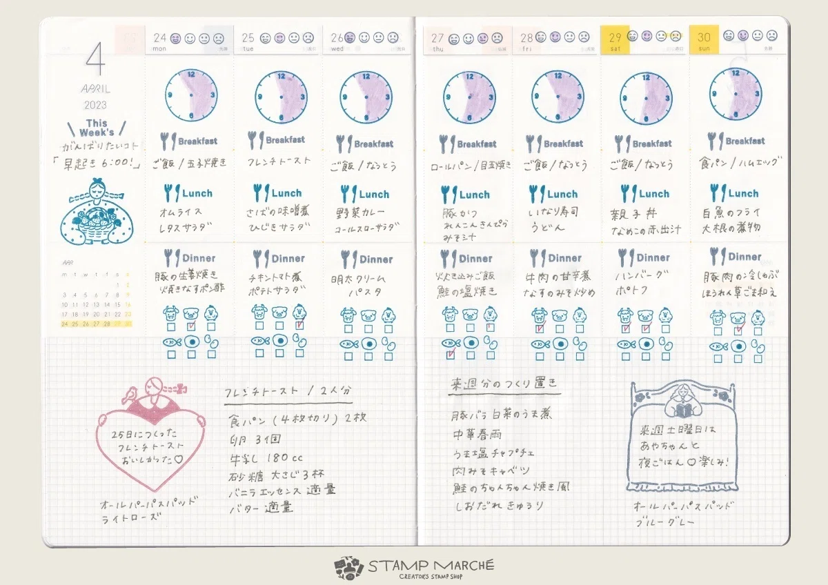 手帳スタンプレシピ【食事】｜スタンプマルシェ