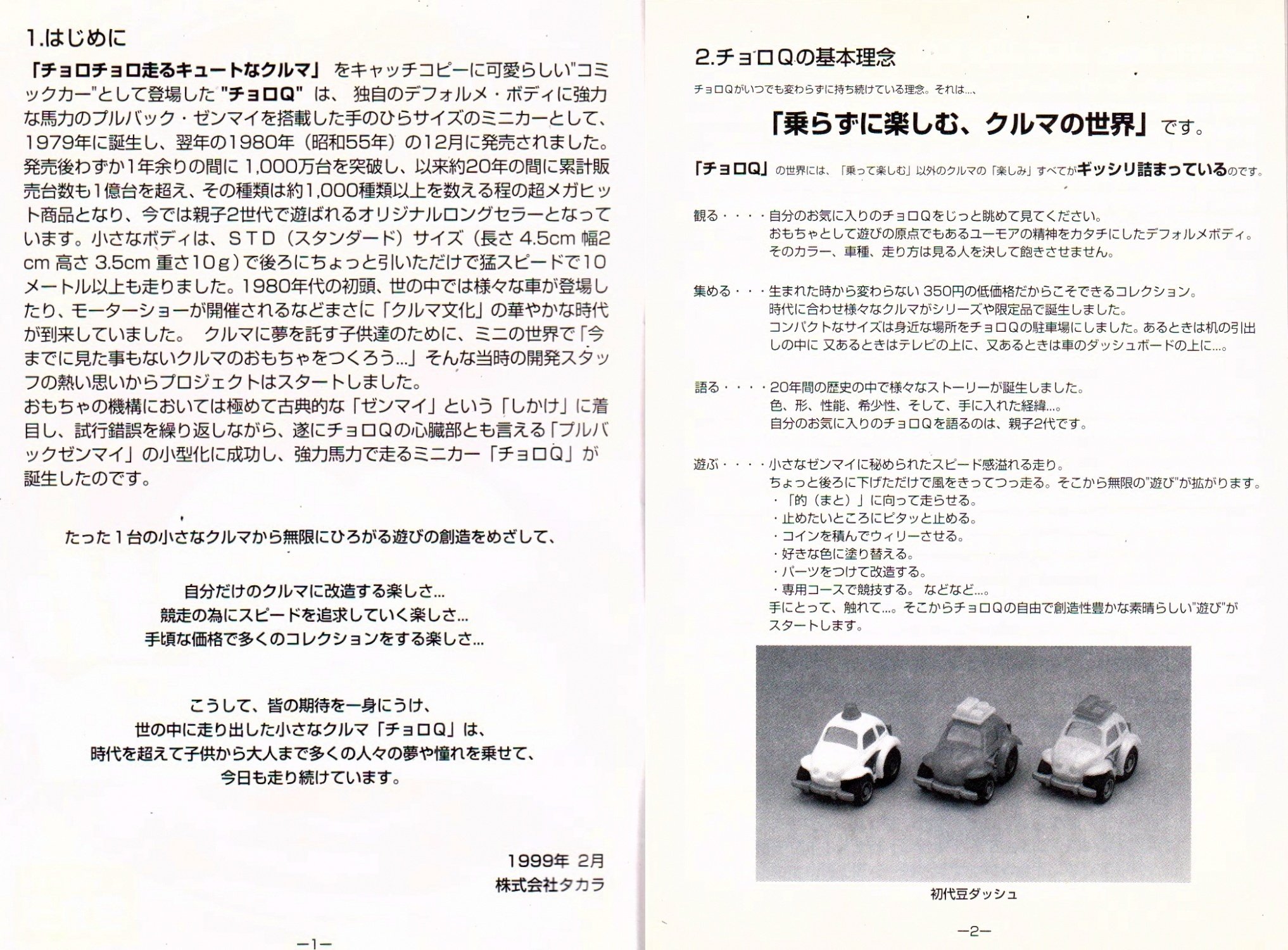 絶盤 袋入チョロＱHG 80台 新品 処分価格 MONO-OKI】#17 生き延びたチョロQたち《その2》｜メニホビ