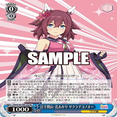 ウマ娘（ストブ宝）について｜キックス