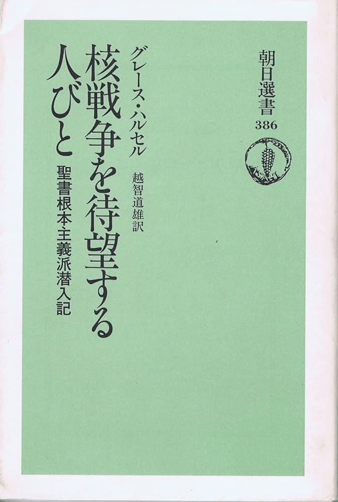 1970年のハル・リンズィ、キャロル・C・カールスン『今は亡き