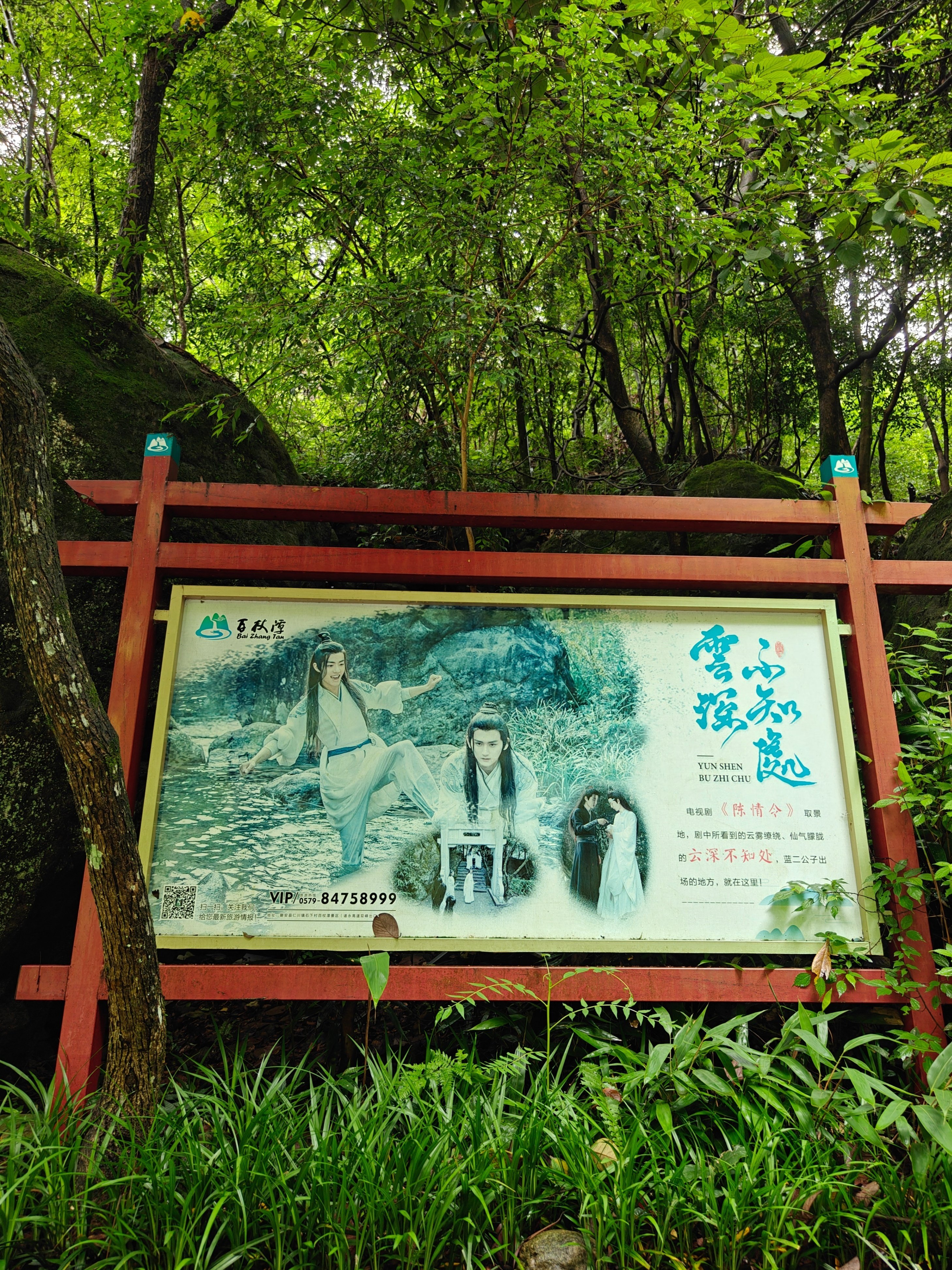 陳情令」中国聖地巡礼~雲深不知処に行ったら人生を考えさせられた話