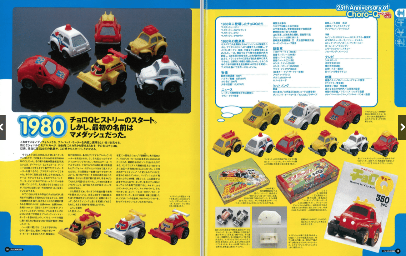 【激レア】チョロQ　A品番　カタログ　1980年代 　まとめ売り 激レア】チョロQ A品番 カタログ 1980年代 まとめ売り（2025年