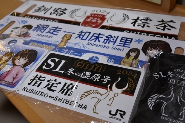 車両装備品を手にする(3)～SL冬の湿原号でのレプリカ品～｜たかさご