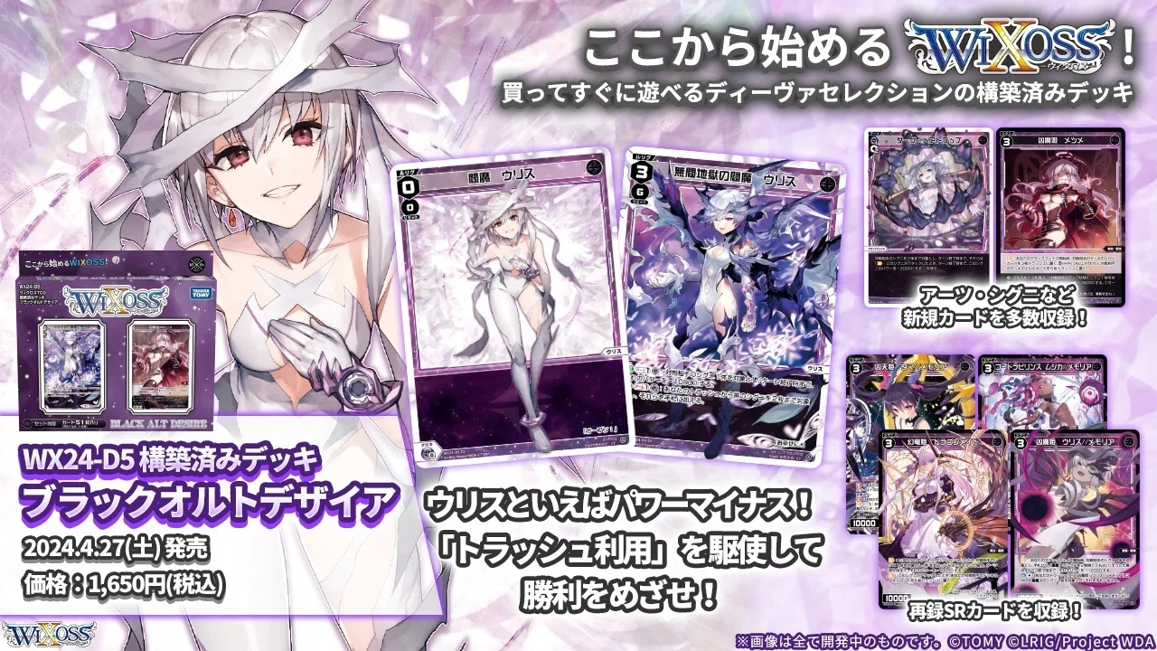 WIXOSS、デッキ構築からプレイングは始まっている。～オールスター