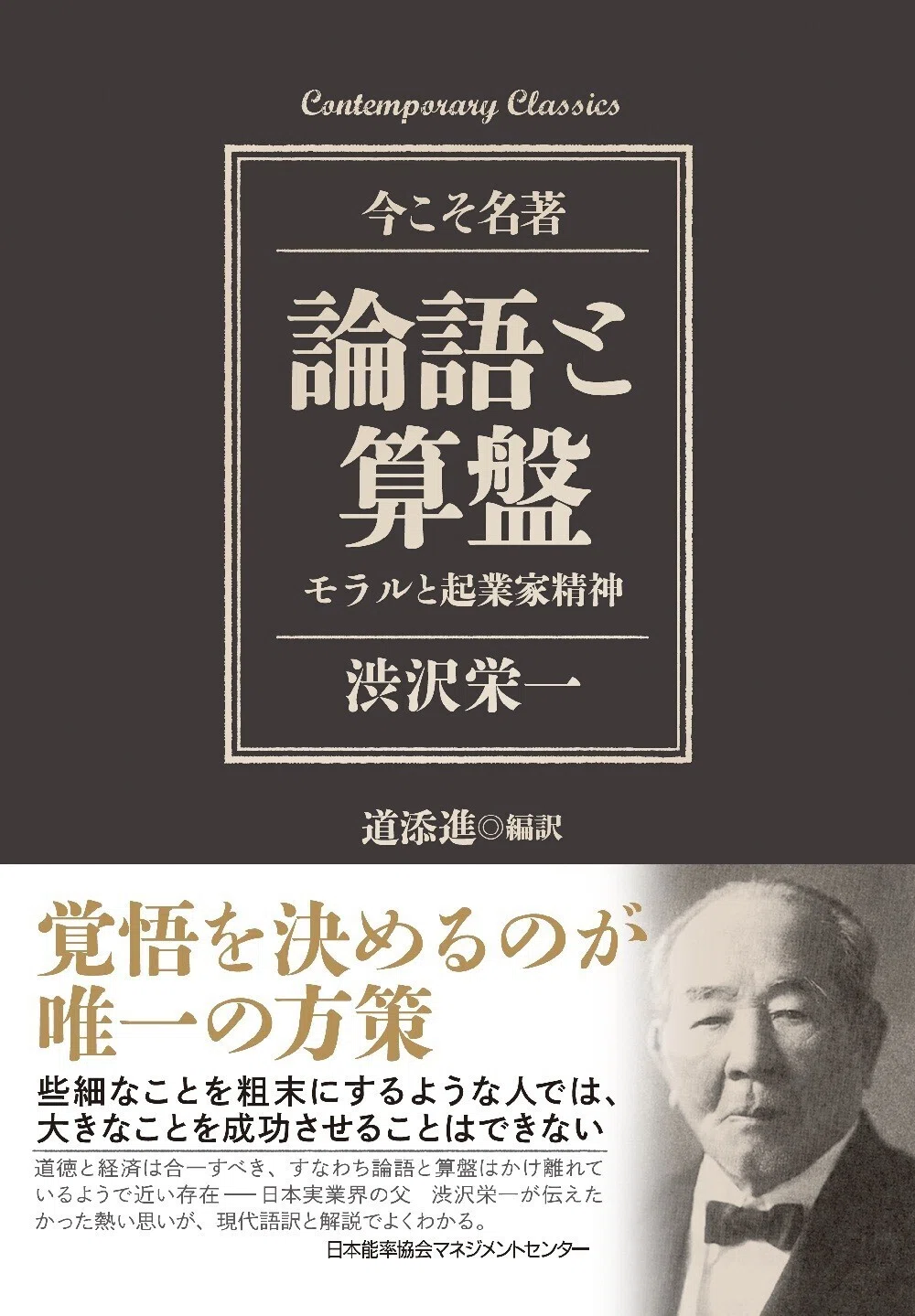 本 渋沢栄一 論語 大正 骨董 アンティーク