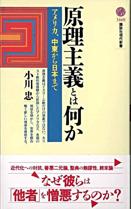 八紘一宇と田中智學『日本國體の研究』｜俗語半解