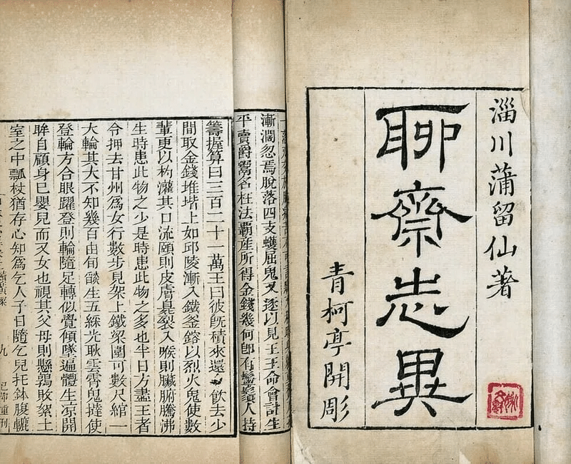 中国怪異小説⑭「尸変」~追いかけてくる屍(『聊斎志異』より 中国怪異小説⑭「尸変」~追いかけてくる屍(『聊斎志異』より