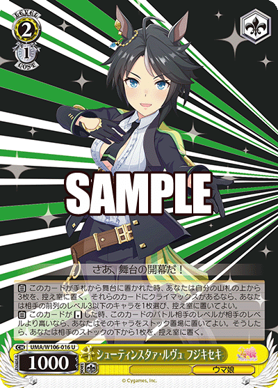 ヴァイスシュヴァルツ ウマ娘 ストブ宝 デッキ