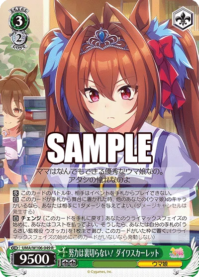 ウマ娘（ストブ宝）について｜キックス