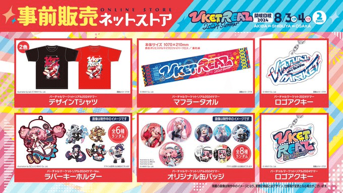 公式グッズ紹介】Tシャツ早期購入特典の3Dモデルはこの2種類