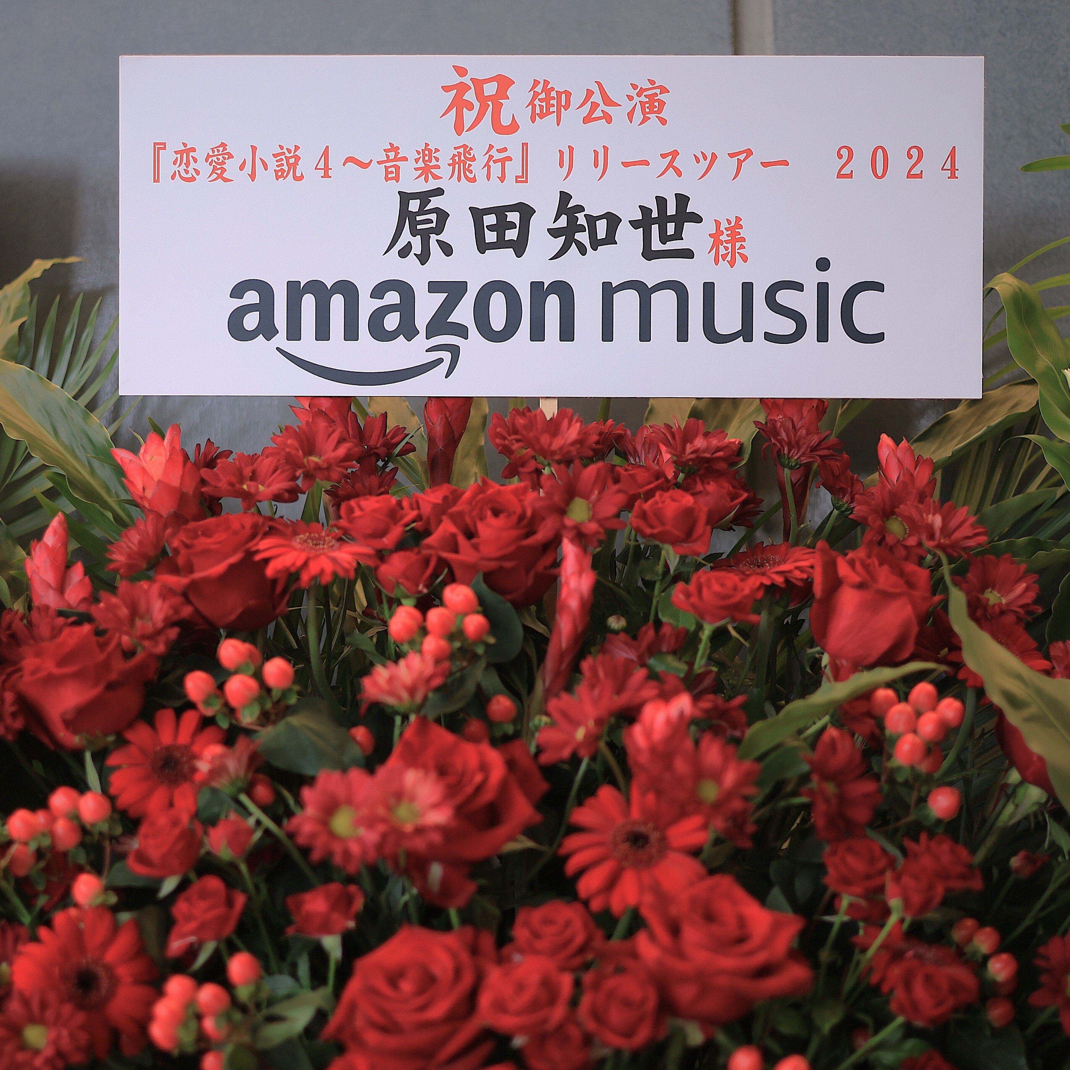 ver.2【ライブメモ】原田知世 『恋愛小説4〜音楽飛行』リリースツアー