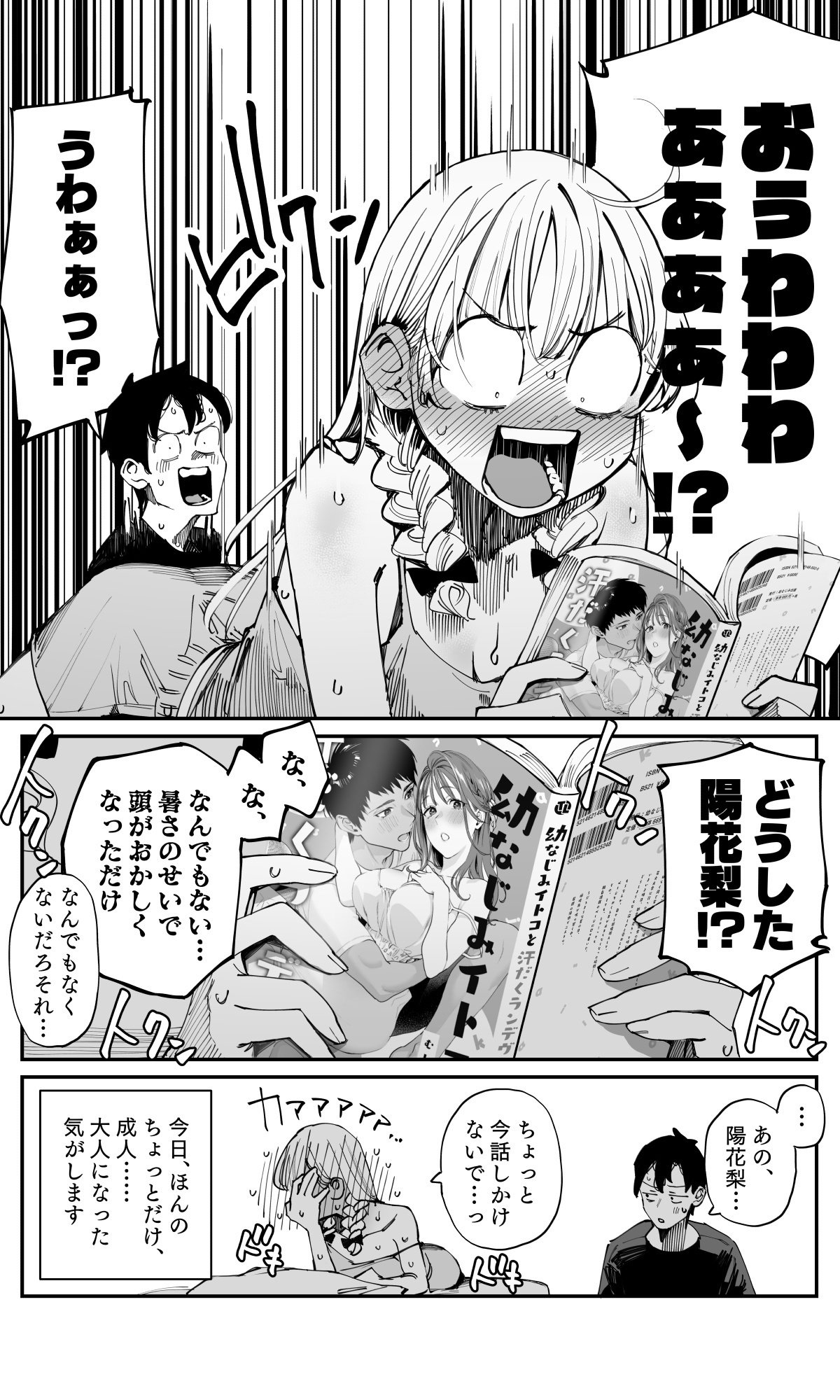 エロマンガ 第14話 エロマンガで見た（漫画版）｜今さらですが、幼なじみを好きになってしまいました