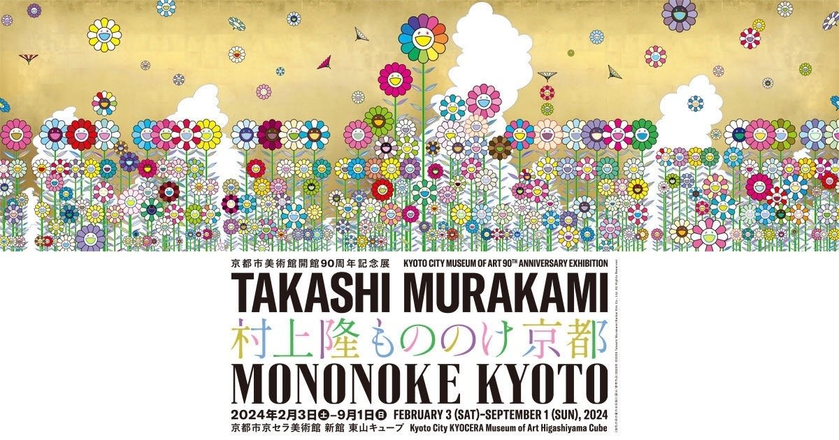 村上隆さんの展示に行ったら、そのまま沼って作品買った話|オカダ 村上隆さんの展示に行ったら、そのまま沼って作品買った話|オカダ