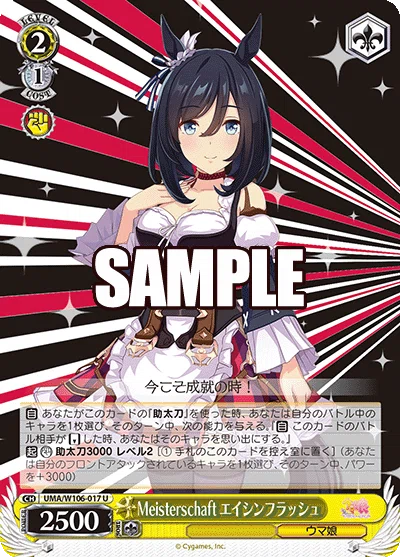ウマ娘（ストブ宝）について｜キックス