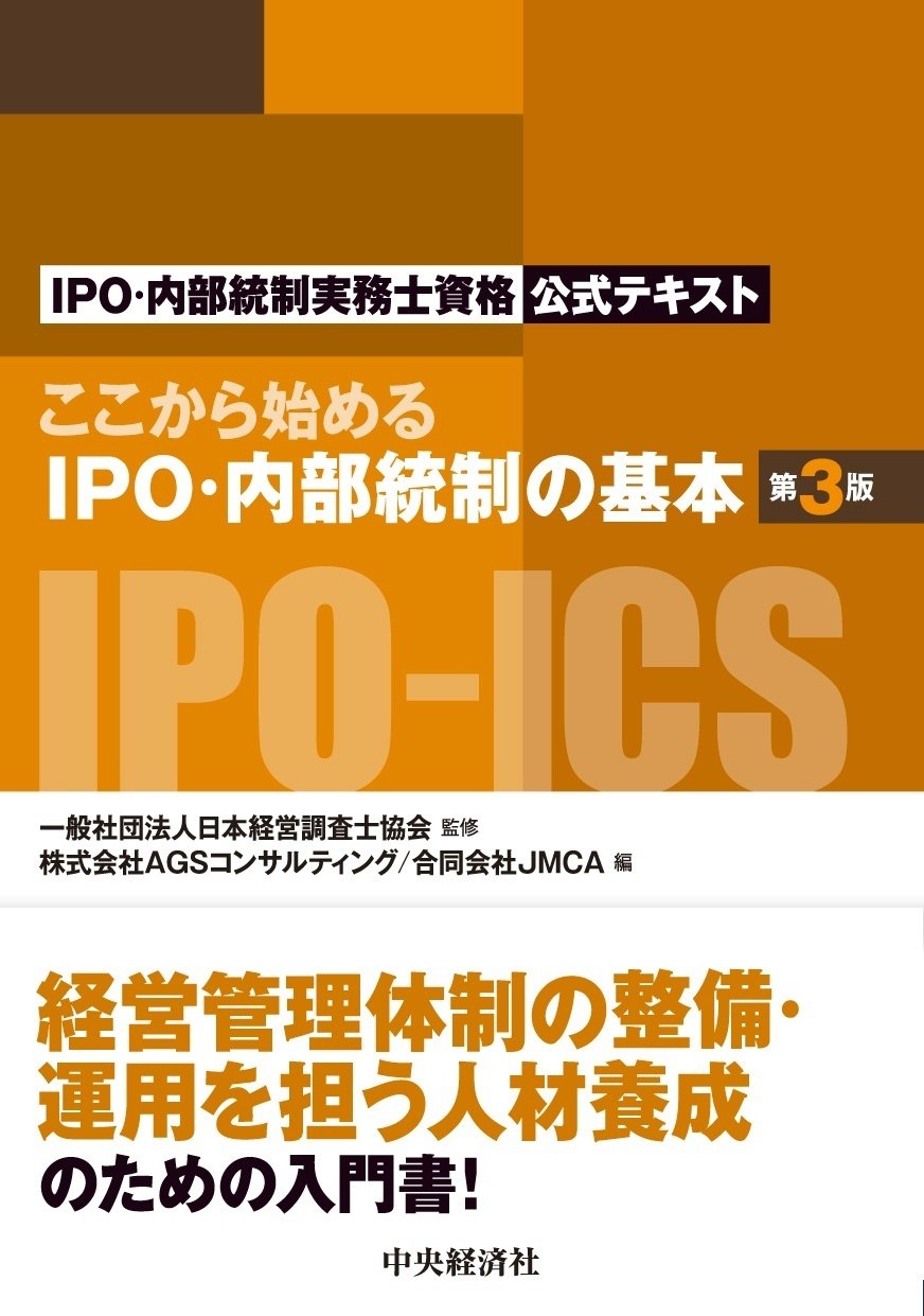 ここから始めるIPO・内部統制の基本〈第3版〉』『法律事務所のサイバー