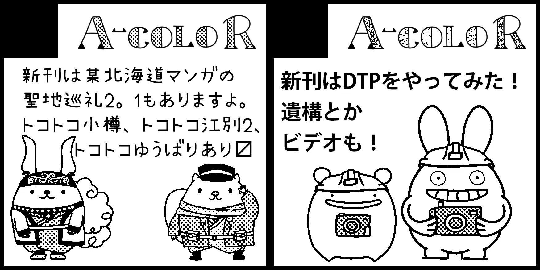 同人誌即売会で用意するツール類2｜STUDIO A-COLOR