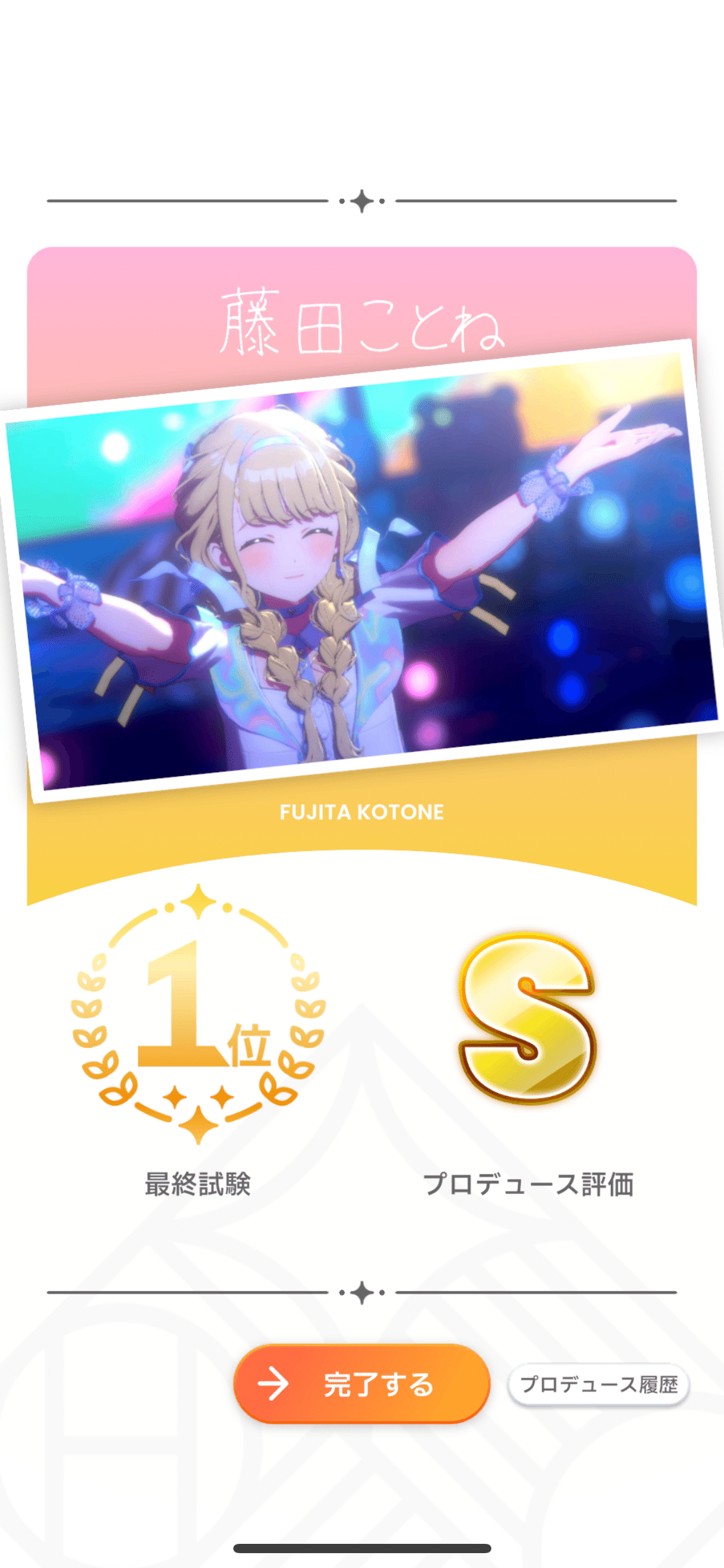 藤田ことね　sp ヴァイス 学園アイドルマスター Yellow Big Bang 藤田ことね SP