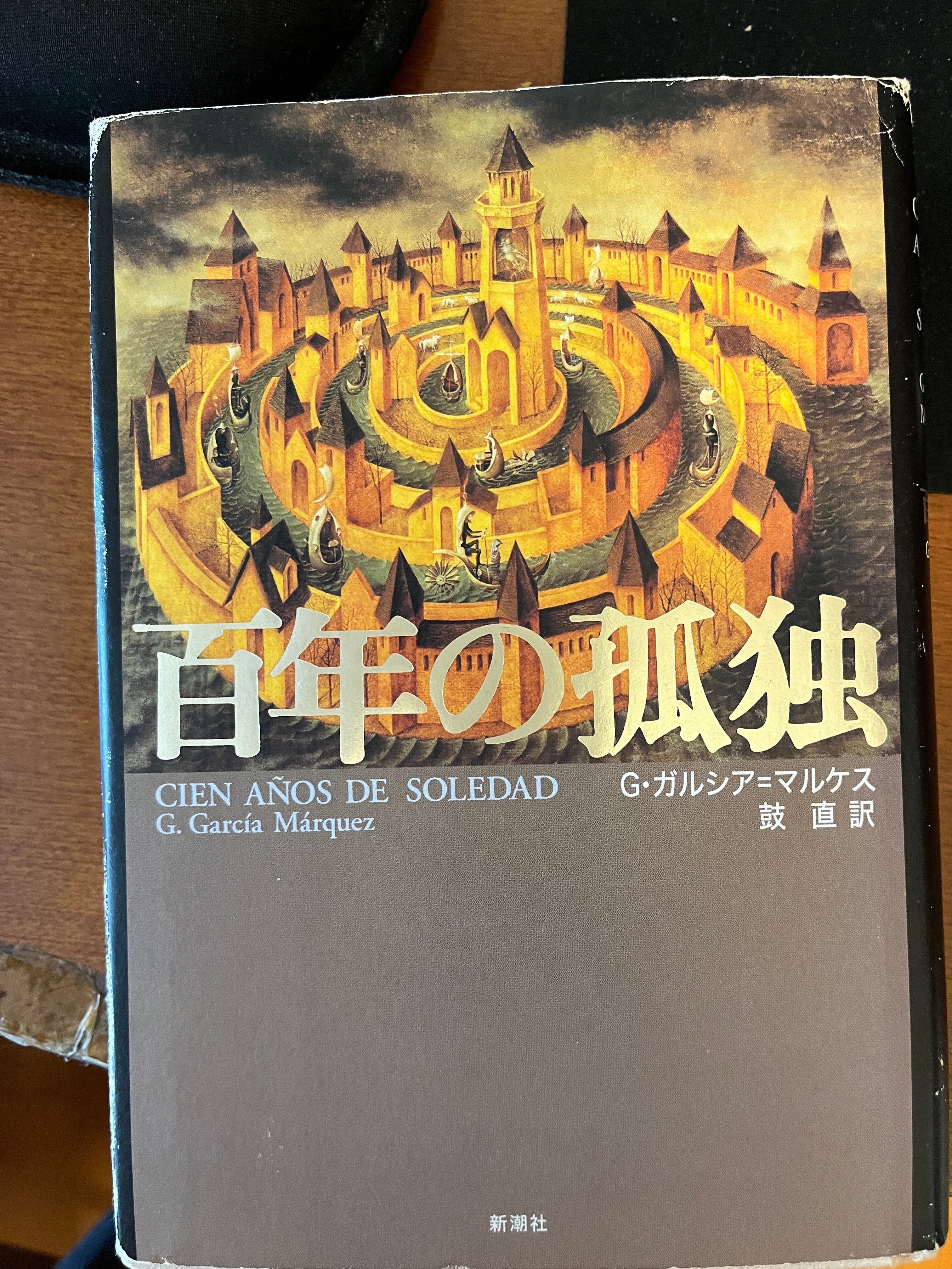 文庫版「百年の孤独」が発売されます!|かたりすと@脇七郎 文庫版「百年の孤独」が発売されます!|かたりすと@脇七郎