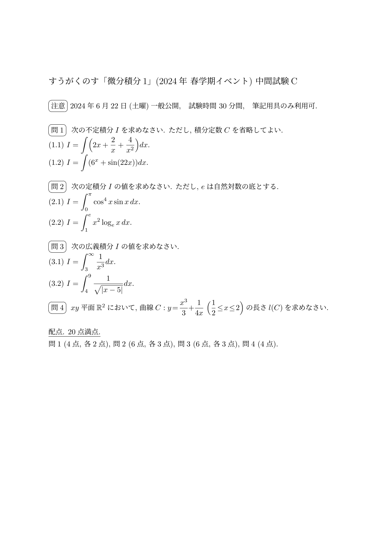 大学数学】微分積分1 2024年 春学期イベント 中間試験C【微分