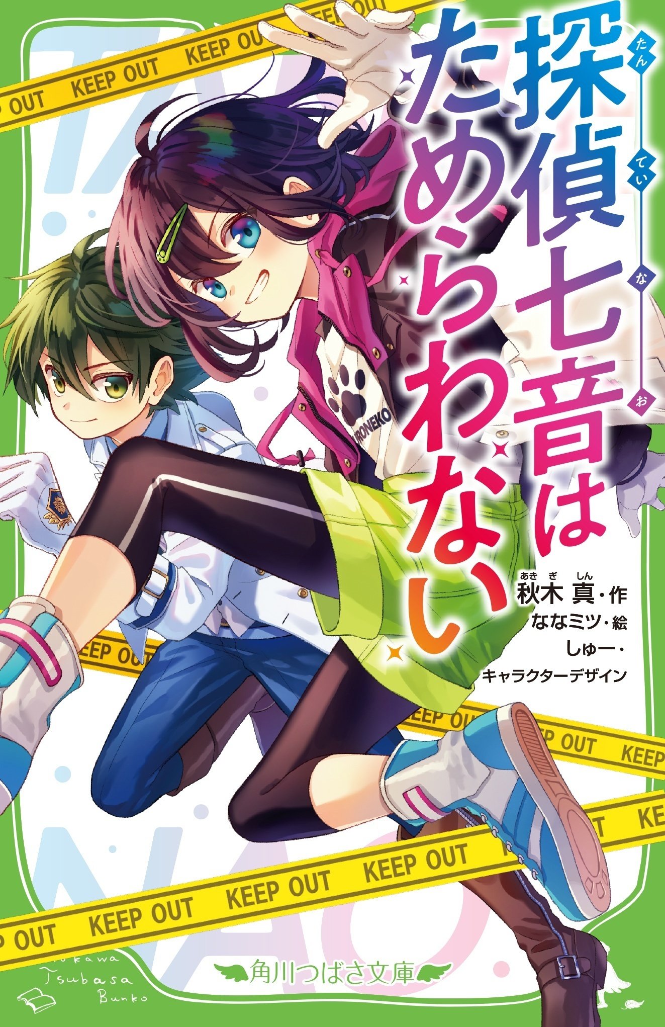 2024年6月】角川つばさ文庫の新刊のご案内|角川つばさ文庫クラブ 2024年6月】角川つばさ文庫の新刊のご案内|角川つばさ文庫クラブ