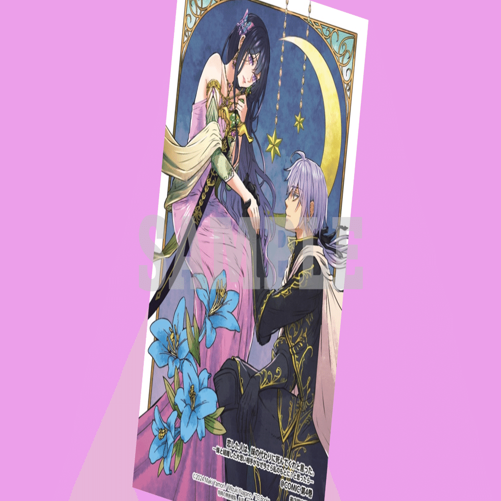 2024年8月1日発売コミック「恋した人は、妹の代わりに死んでくれと言っ