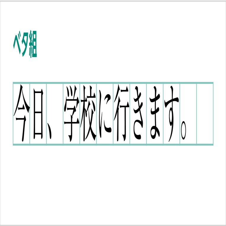 ベタ組とツメ組。日本語の文字の並べ方を押さえよう｜モリサワ note編集部